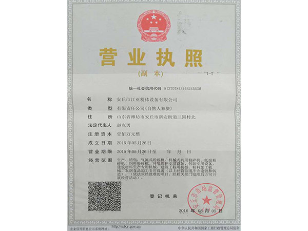 營(yíng)業(yè)執(zhí)照.jpg