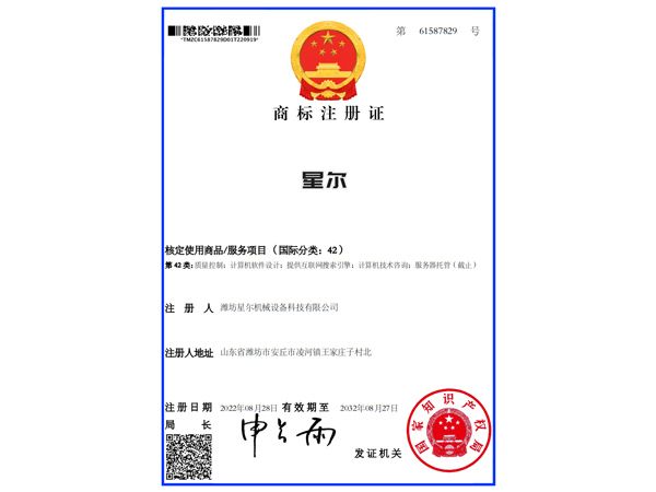 商標(biāo)注冊證