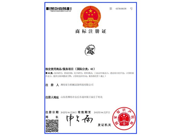 商標(biāo)注冊證
