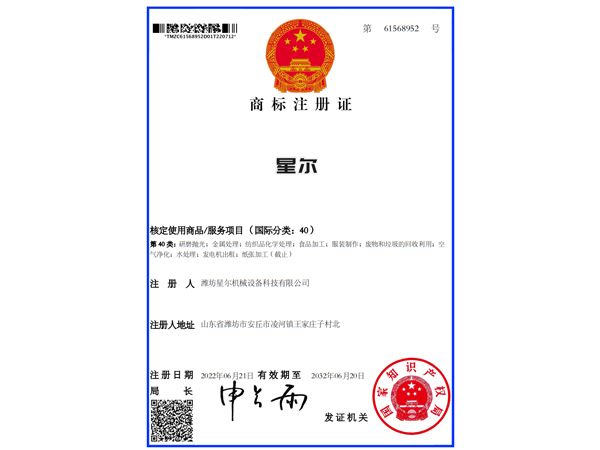 商標(biāo)注冊證