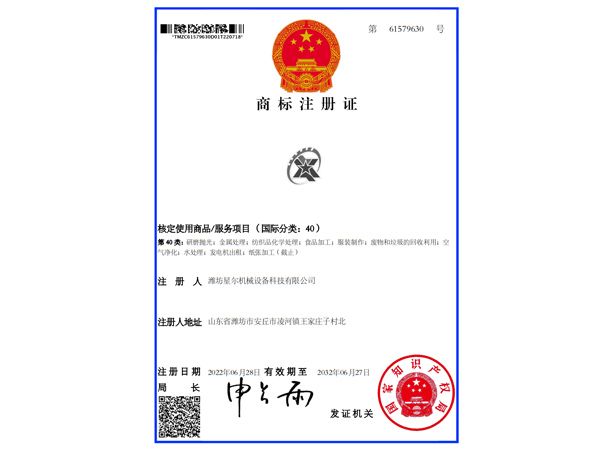 商標(biāo)注冊證