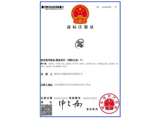 商標(biāo)注冊證