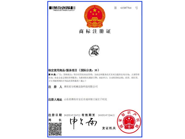 商標(biāo)注冊證