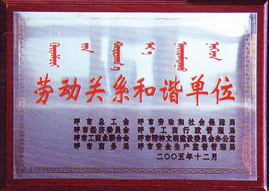 勞動關(guān)系和諧單位